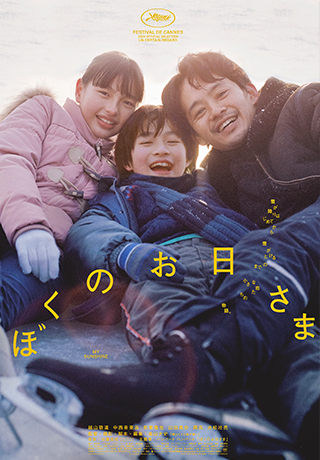 ぼくのお日さま