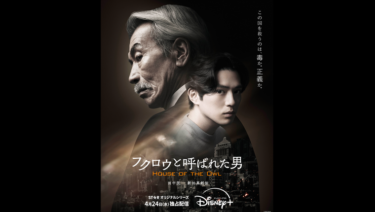 フクロウと呼ばれた男